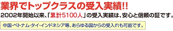 中国・ベトナム・タイ、外国人受入実績